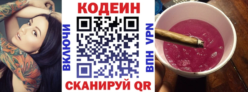 Кодеиновый сироп Lean напиток Lean (лин)  Новомосковск 